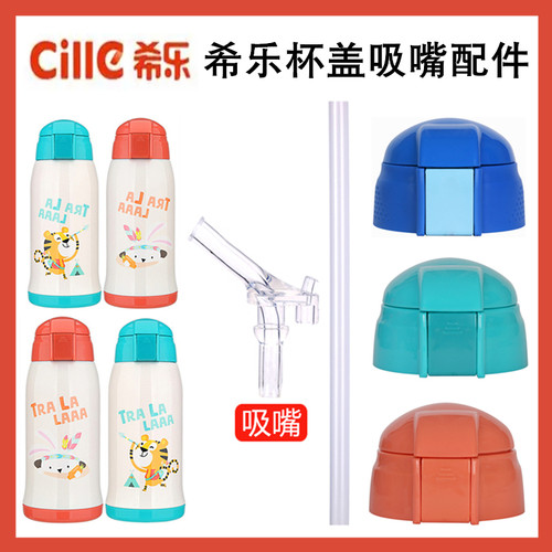 适用于希乐通用杯盖吸嘴配件