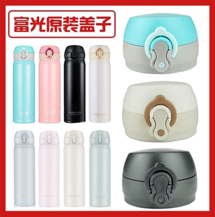 3705弹跳盖原装 杯盖保温杯盖子FGL 配件 500保温杯原装 富光BJ1805