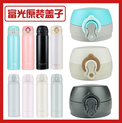 富光BJ1805-500保温杯弹跳盖