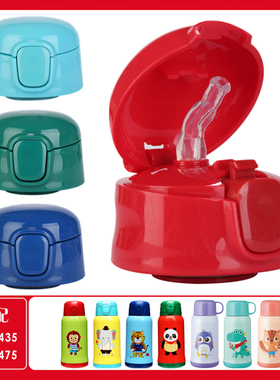 适用于乐扣保温杯盖子杯盖配件水杯盖1435水壶吸管盖吸嘴1475通用