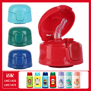 适用于乐扣保温杯盖子杯盖配件水杯盖1435水壶吸管盖吸嘴1475通用