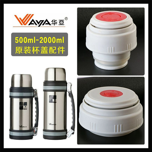 华亚保温杯盖子按压通用配件塞