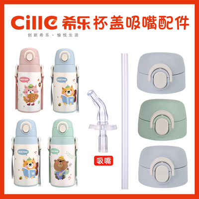 希乐不锈钢xb-19103吸管保温杯