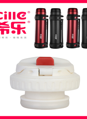 适配希乐DS-035保温壶内盖子配件XB-20139/ XB-20140暖瓶旅行壶