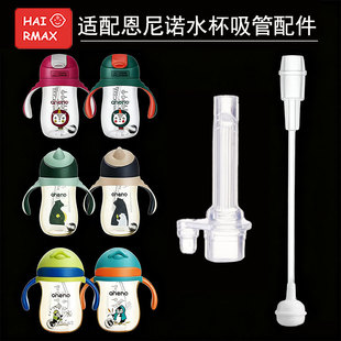 适配恩尼诺水杯配件硅胶嘴配件吸管嘴配件保温杯替换硅胶嘴通用