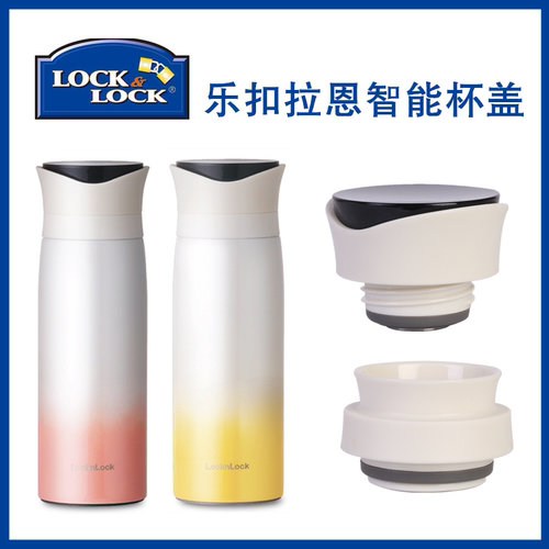 乐扣LHC4229原装通用智能杯盖