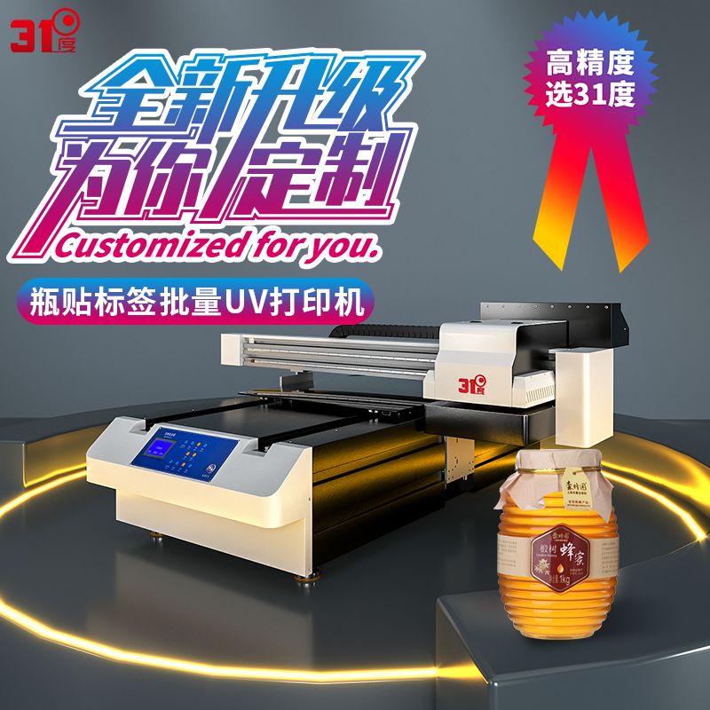 31DU-SX60水晶标UV打印机大型瓶贴水晶贴冷转印贴定制图案印刷机