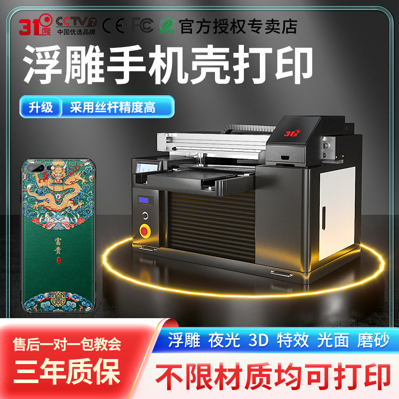 31DU-X45手机壳UV打印机小型塑料硅胶皮革浮雕光油喷绘创业印刷机