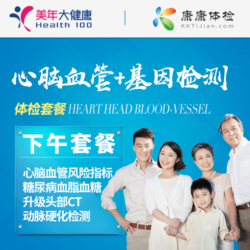 美年大健康體檢卡心腦血管疾病篩查體檢套餐北京上海廣州深圳男女在類目 本地化生活服務, 健康服務, 體檢/醫療保健卡中 - 來自Buy2taobao.com提供專業的淘寶代購服務