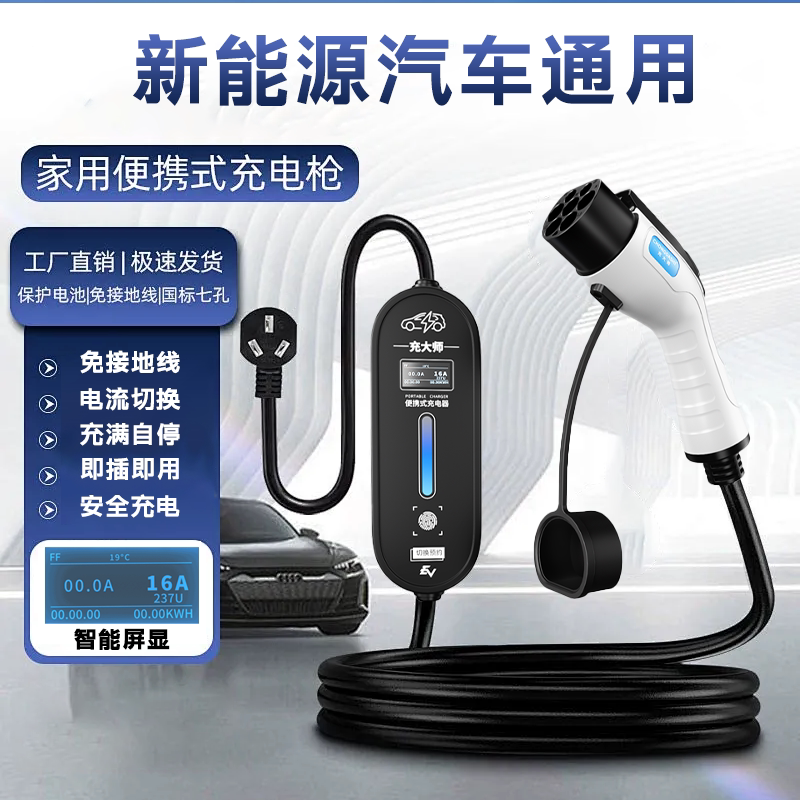 便携式新能源电动汽车充电枪家用16A7KW免接地线国标通用充电器桩图片