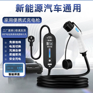 便携式新能源电动汽车充电枪家用16A7KW免接地线国标通用充电器桩