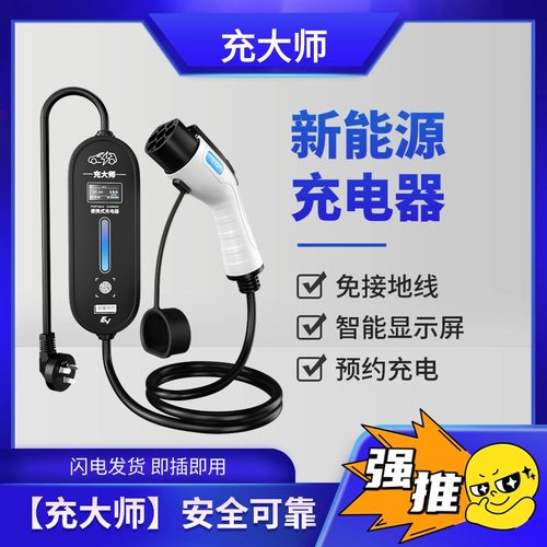 便携式新能源电动汽车充电枪家用16A7KW免接地线国标通用充电器桩