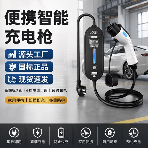 适用广汽传祺E8充电枪E9ES9随车充GS4新能源汽车PHEV便携式充电器