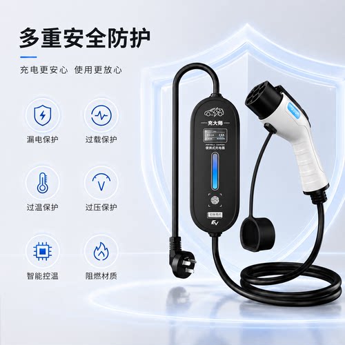 充大师新能源随车充16A7kw便携式家用交流电充电枪比亚迪五菱通用