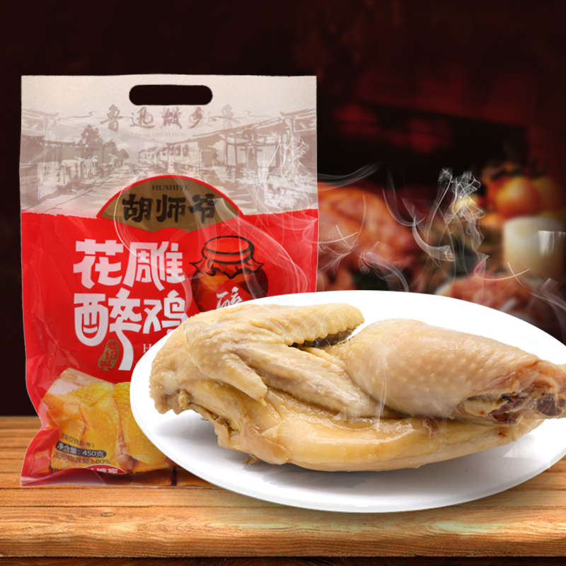 醉鸡绍兴特产胡师爷花雕醉鸡盐水鸡真空熟食手撕即食鸡肉零食小吃