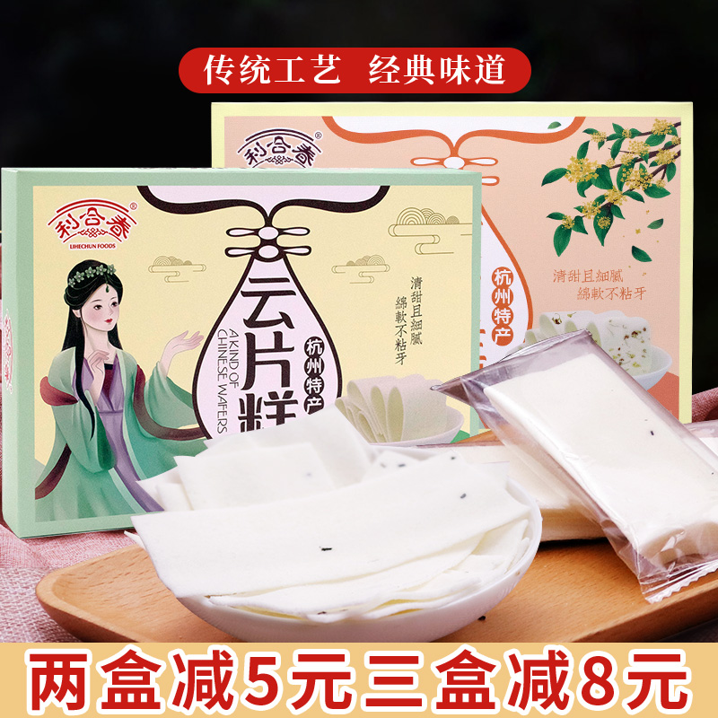 杭州特产利合春正宗云片糕千层糕点心糯米桂花大糕老式零食软糕点