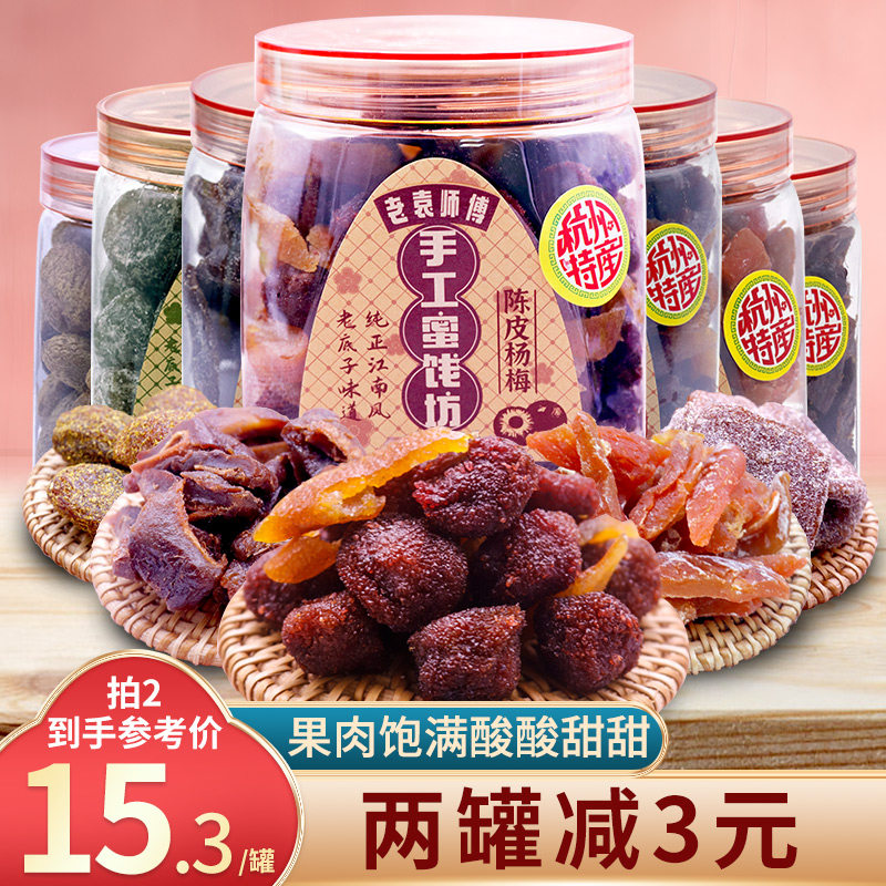 老袁师傅手工蜜饯坊芒果干罐装组合橄榄休闲零食小吃山楂陈皮果脯