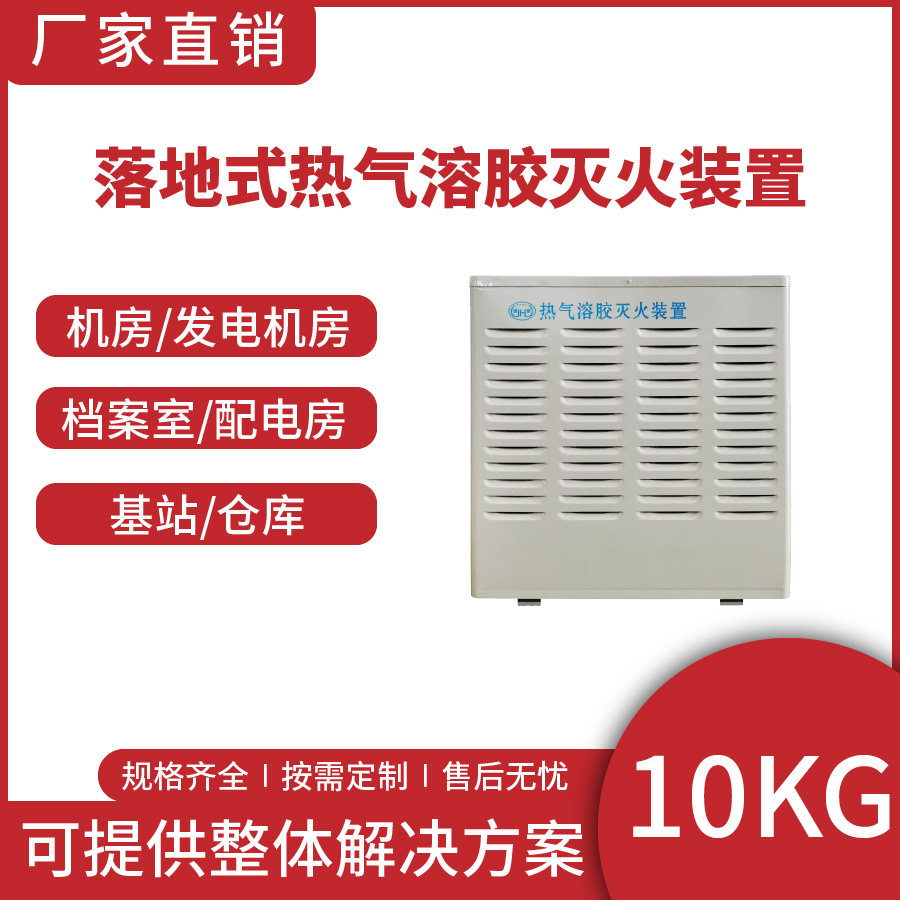 落地式QRR10LW/S热气溶胶灭火装置发电通讯机房自动灭火器