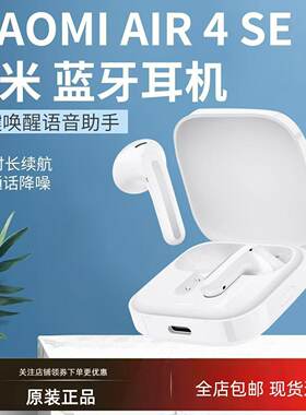 【全新未拆】小米Air4SE蓝牙5.3真无线入耳式蓝牙耳机适配安卓iOS