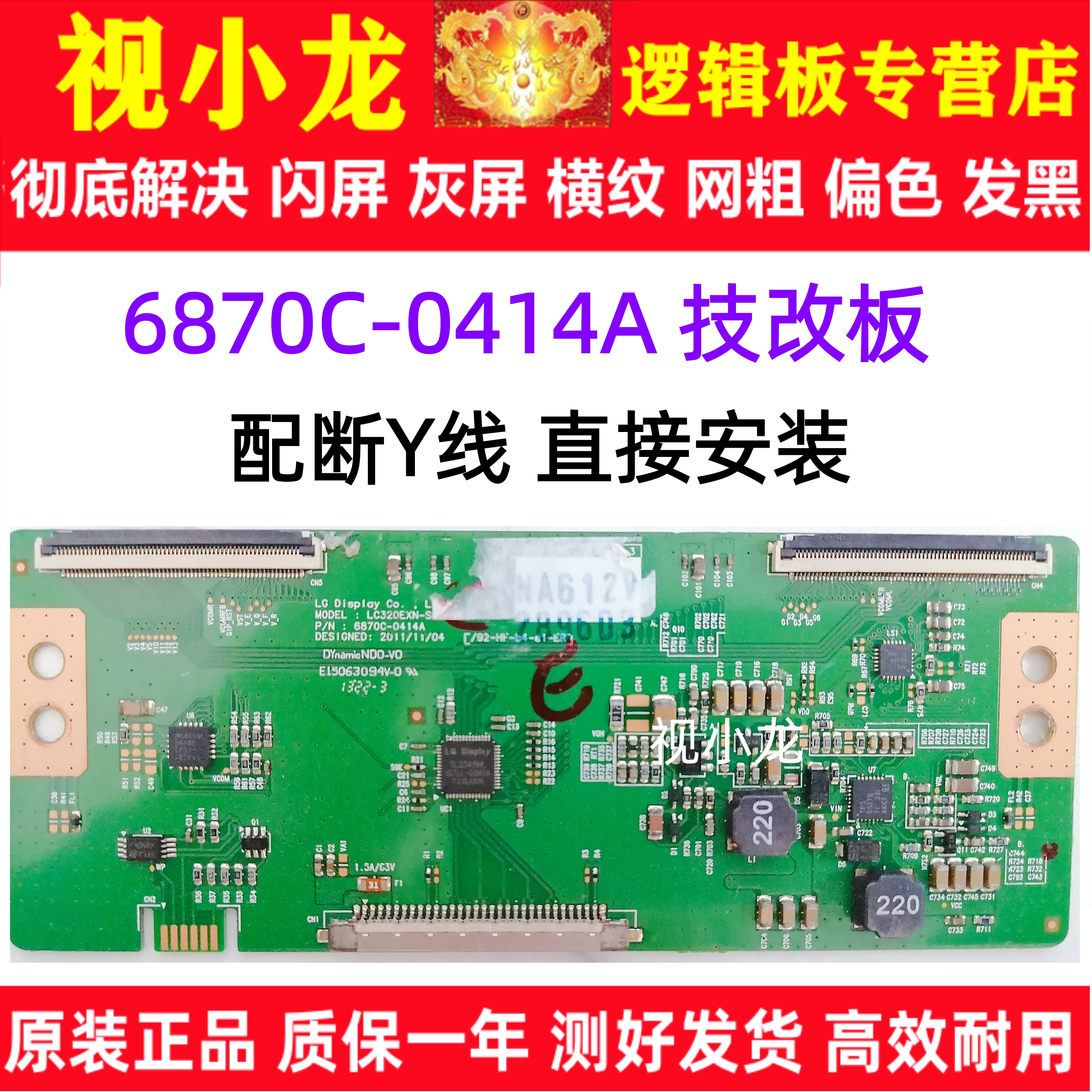 原装技改6870C-0414A 创维32E301C 32E380S 32E510C逻辑板