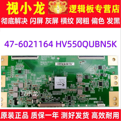 逻辑板47-6021164 HV550QUBN5K原装索尼KD-55X7500F 55X8000G