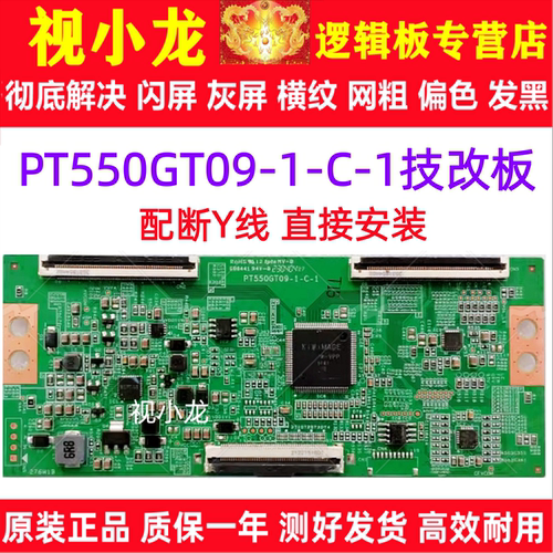 全新技改PT550GT09-1 惠科逻辑板 解决闪屏灰屏断Y偏色 横纹
