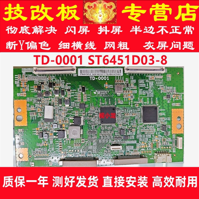 全新原装技改TD-0001 ST6451D03-8 TD-0001 ST5461D11-3逻辑板