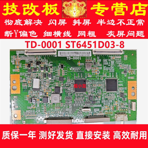 全新原装技改TD-0001 ST6451D03-8 TD-0001 ST5461D11-3逻辑板