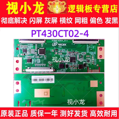 全新升级 惠科 逻辑板 PT430CT02-4 直插接口 双60PIN