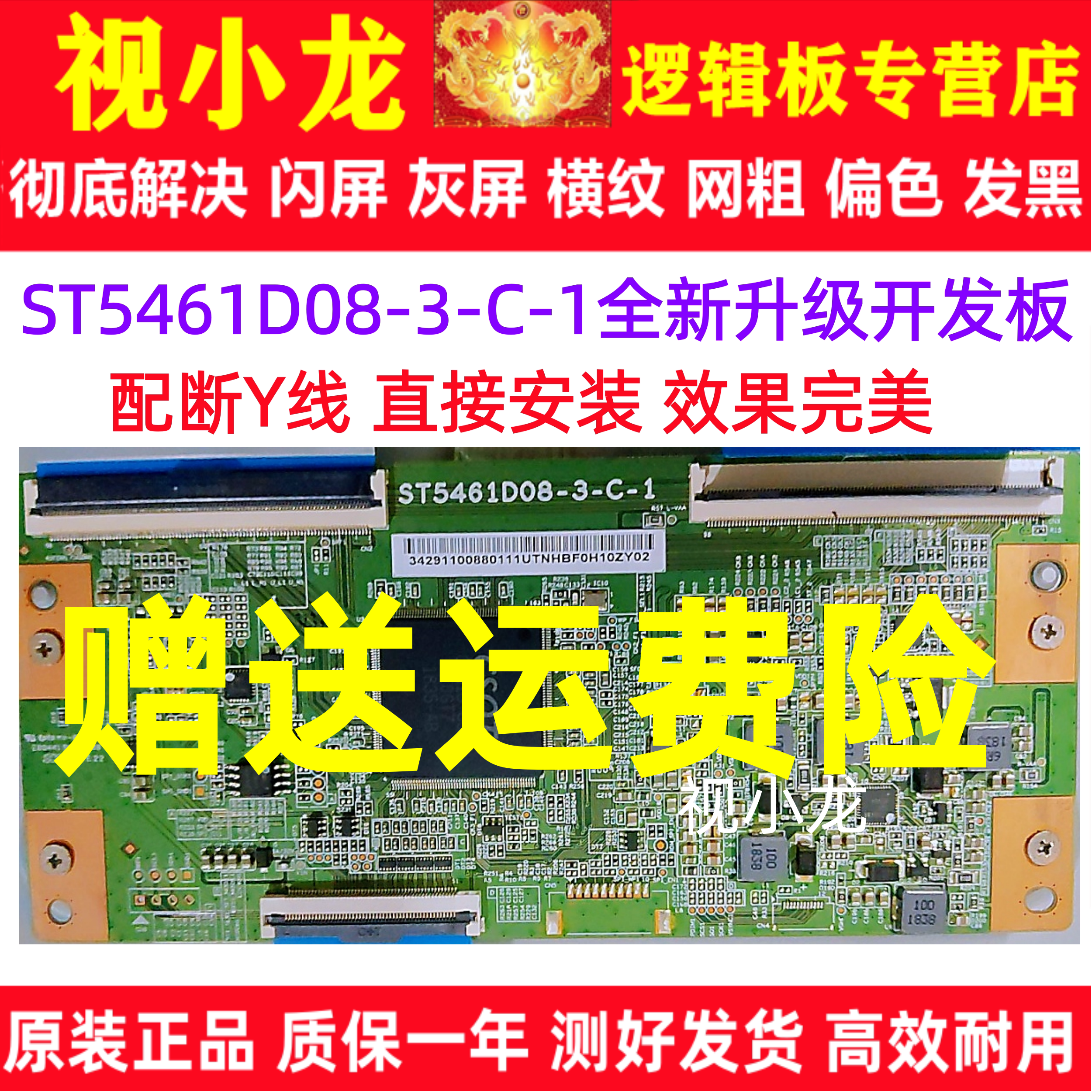 全新升级技改ST5461D08-3-C-1华星TCL长虹55X9逻辑板解决灰屏横纹