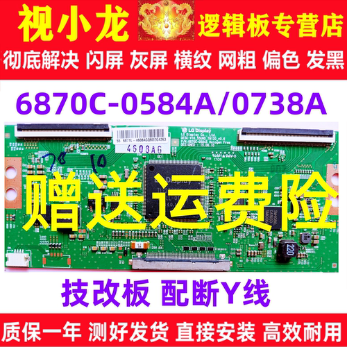 LG原装技改 6870C-0584A/0738A 创维 长虹55U1A 逻辑板 解决灰屏
