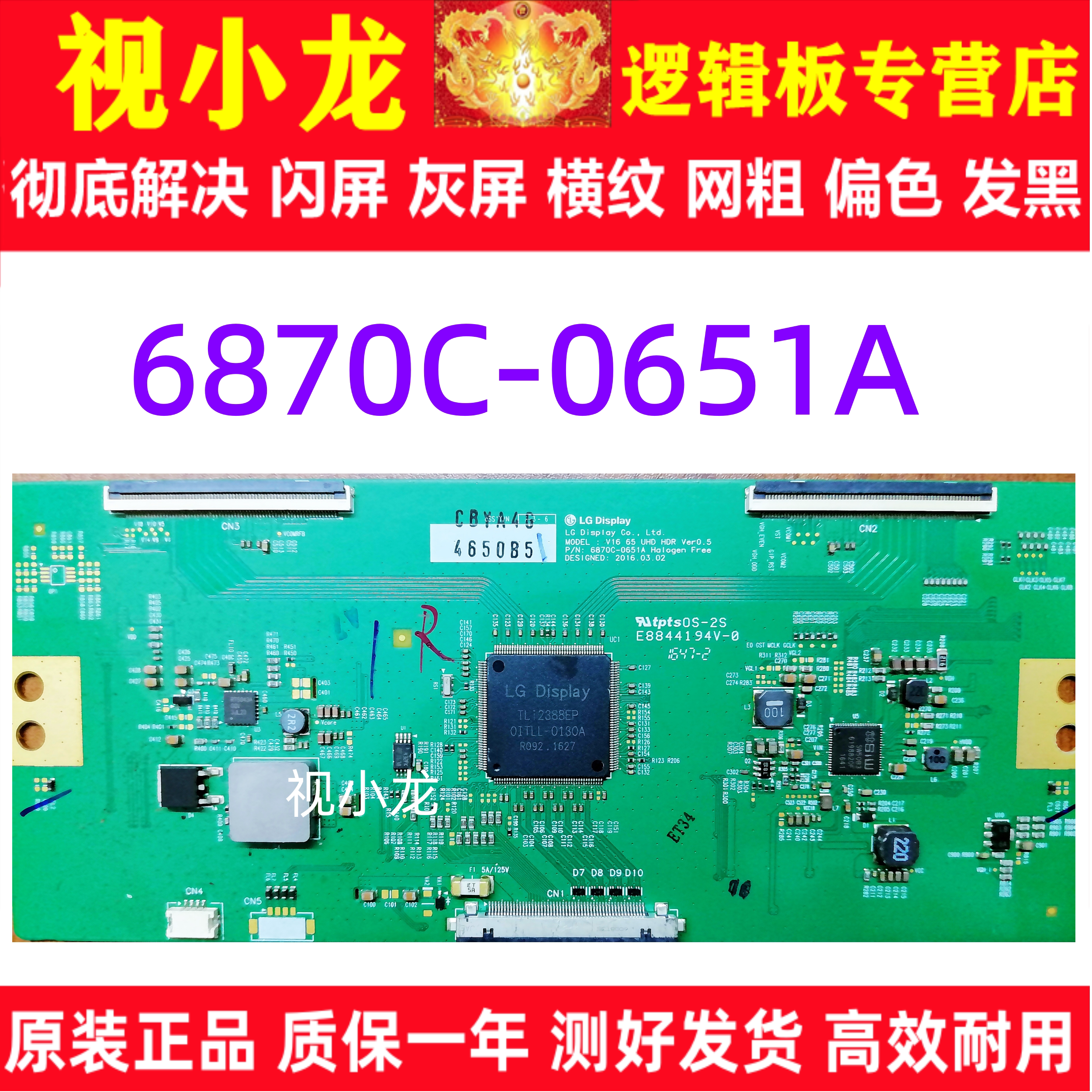 原装技改6870C-0651A长虹65Q3R 65G7 65Q7液晶逻辑板解决灰屏闪屏