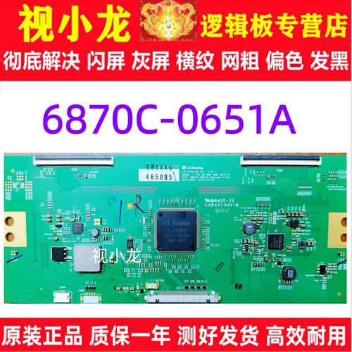原装技改6870C-0651A长虹65Q3R 65G7 65Q7液晶逻辑板解决灰屏闪屏