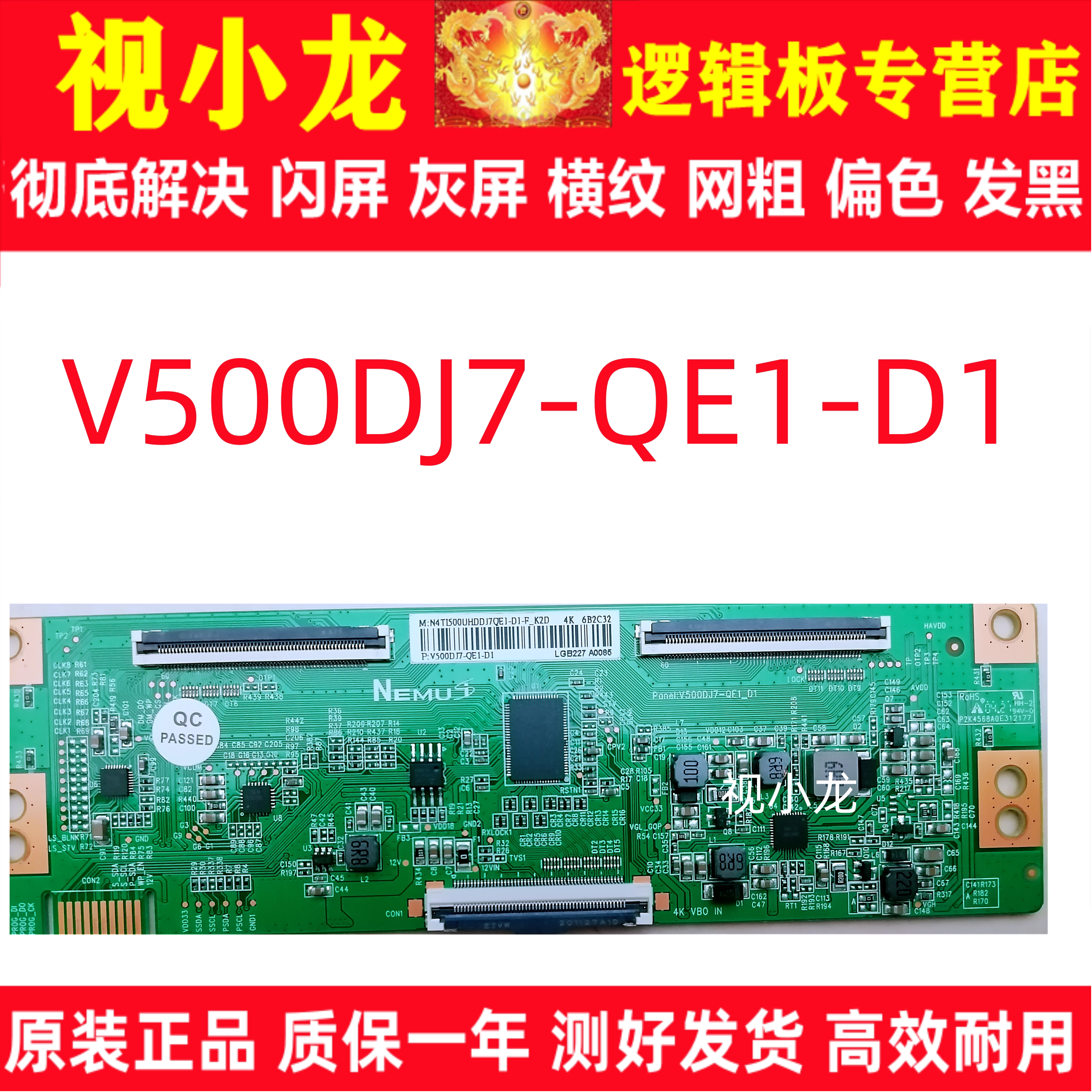 全新原装技改奇美 V500DJ7-QE1 D1 逻辑板 4K 软口解决灰屏