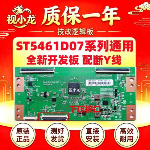 华星D07技改开发板ST5461D07-1-C-3/D小米逻辑板解决灰屏横纹偏暗