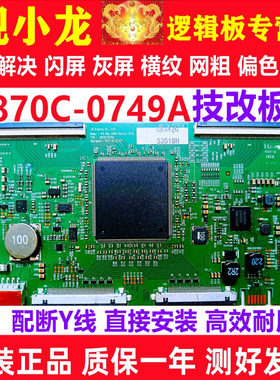 技改6870C-0749A电视逻辑板索尼KD一43X8500F 55X8566F 65X8500F