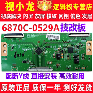 原装技改希沃S65EA逻辑板V14 6870C-0529A创维65E510E 60X1800A