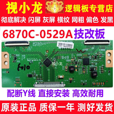 原装技改希沃S65EA逻辑板V14 6870C-0529A创维65E510E 60X1800A