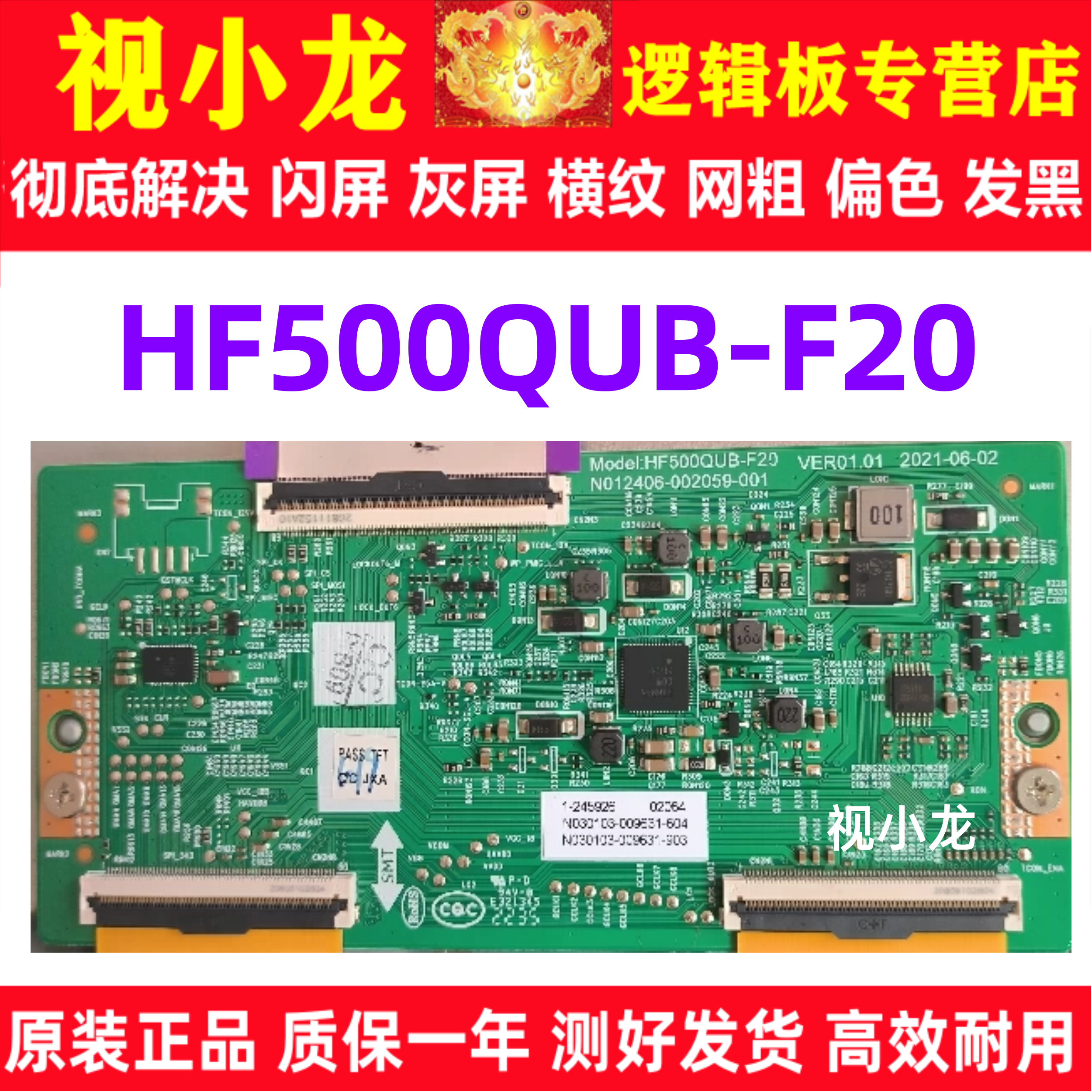 原装技改京东方HF500QUB-F20 N012406-002059-001创维58G22逻辑板