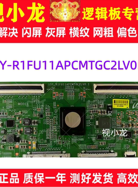 原装 15Y-R1FU11APCMTGC2LV0.1 逻辑板 屏 HD480DU-B311S0