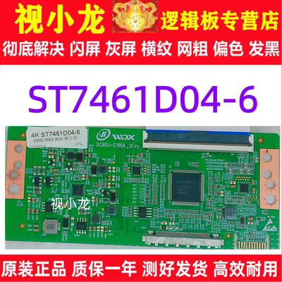 全新升级 华星 ST7461D04-6 逻辑板DCBDU-C196A-17 2K 4K单双分区