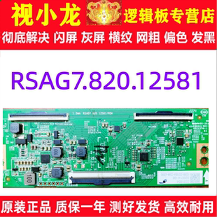 原装技改海信 55V1F-R 55E3G 55A52H 逻辑板 RSAG7.820.12581