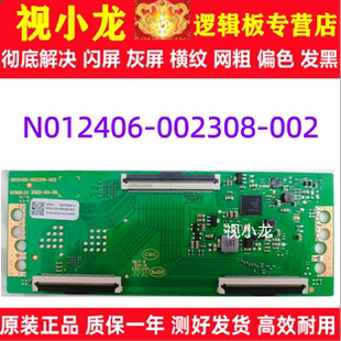 002308 002创维 55G16 全新原装 N012406 逻辑板 解决灰屏 技改