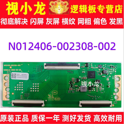 全新原装技改 N012406-002308-002创维 55G16 逻辑板 4K 解决灰屏