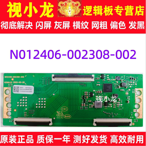 全新原装技改 N012406-002308-002创维 55G16 逻辑板 4K 解决灰屏