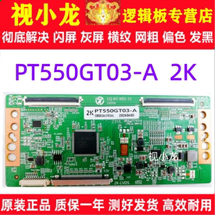 全新升级惠科PT550GT03-A逻辑板LQ-K5-K03-12 2K 4K 支持单双分区