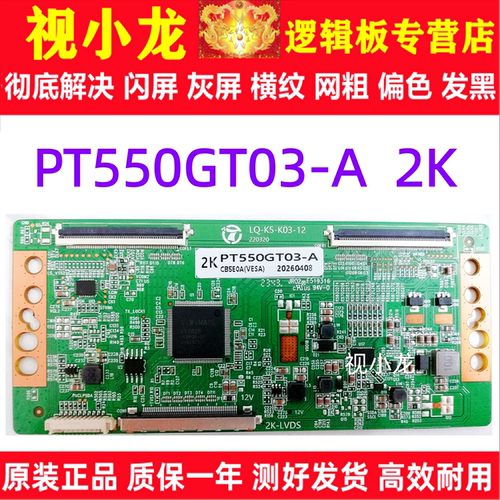全新升级惠科PT550GT03-A逻辑板LQ-K5-K03-12 2K 4K 支持单双分区