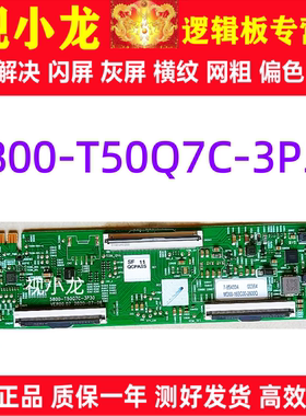 全新原装 50G650 逻辑板 5800-T50Q7C-3P30/00/20 VER00.04VER00