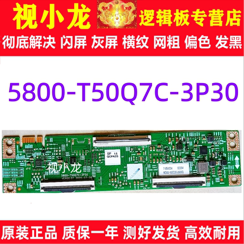 全新原装 50G650 逻辑板 5800-T50Q7C-3P30/00/20 VER00.04VER00