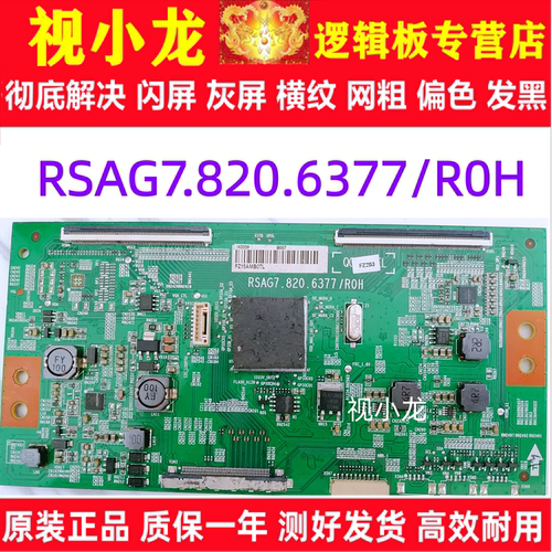 原装技改RSAG7.820.6377 海信 LED55K7100UC 逻辑板 解决灰屏闪屏